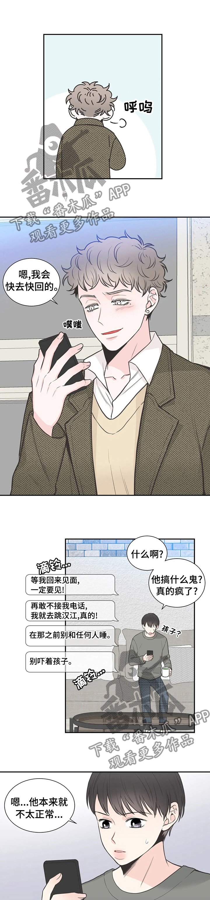 第113章：【第二季】间宇的妈妈