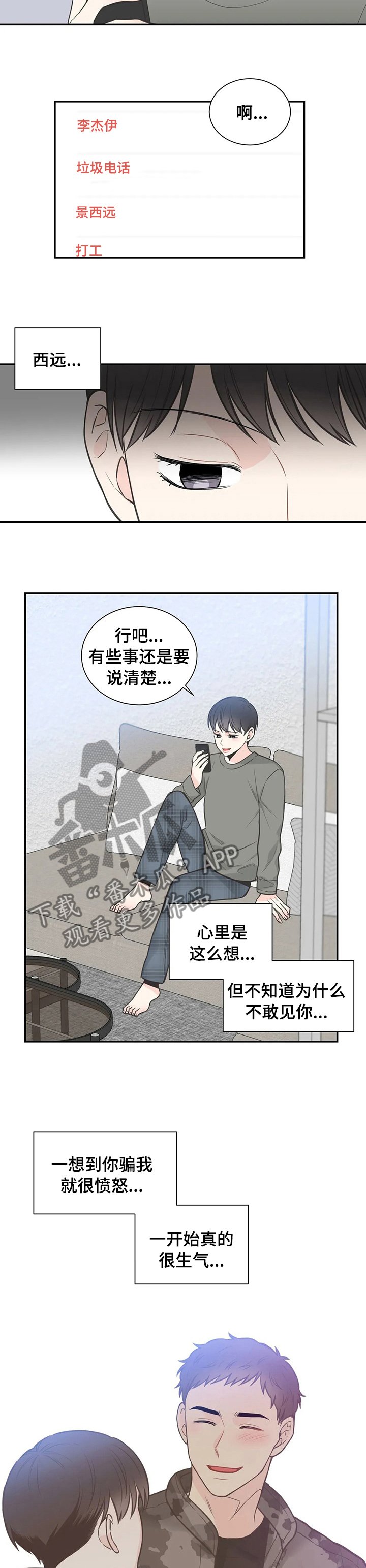 第113章：【第二季】间宇的妈妈