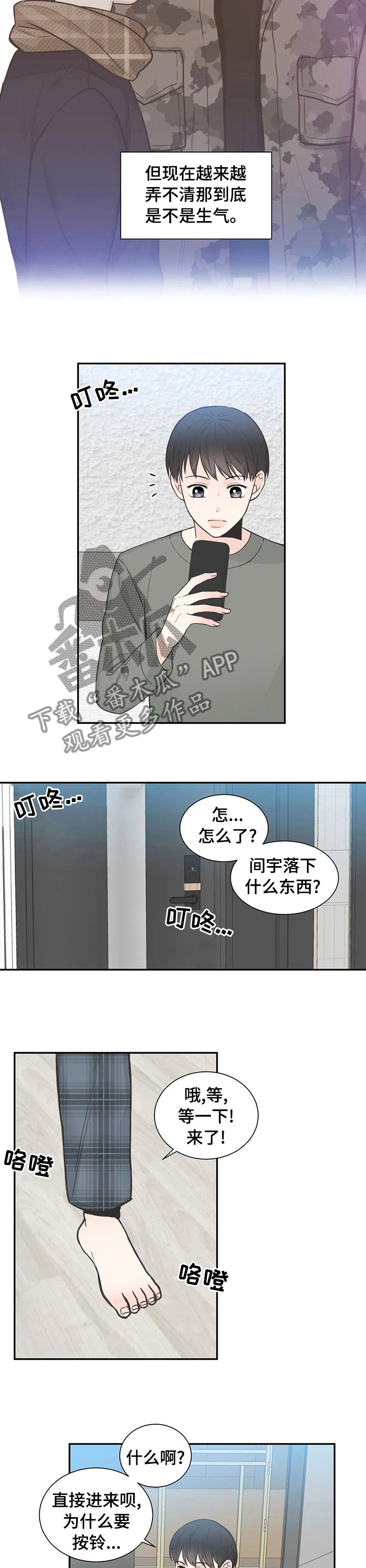 第113章：【第二季】间宇的妈妈