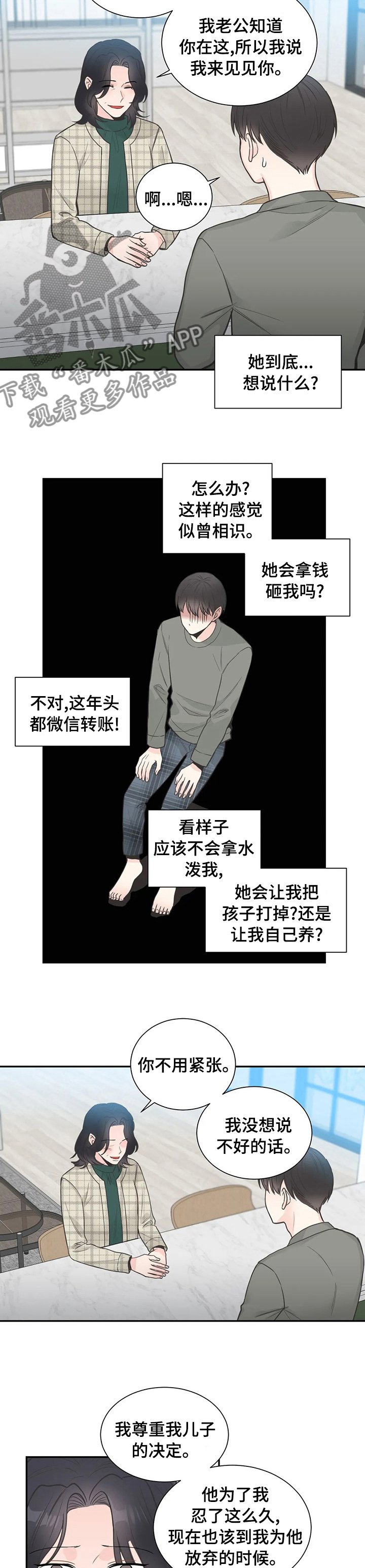 第113章：【第二季】间宇的妈妈