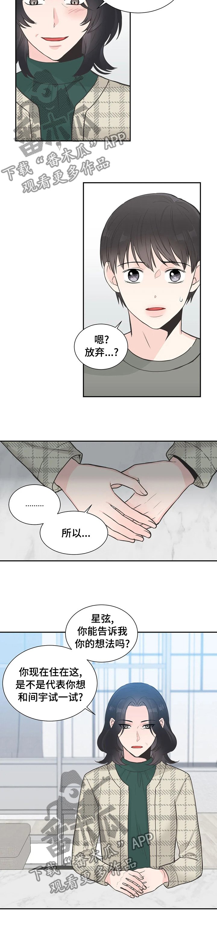 第113章：【第二季】间宇的妈妈