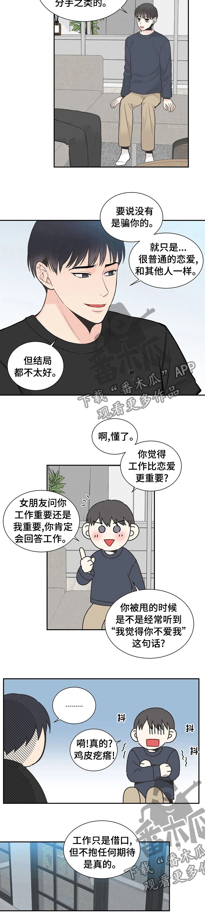 第114章：【第二季】不抱任何期待