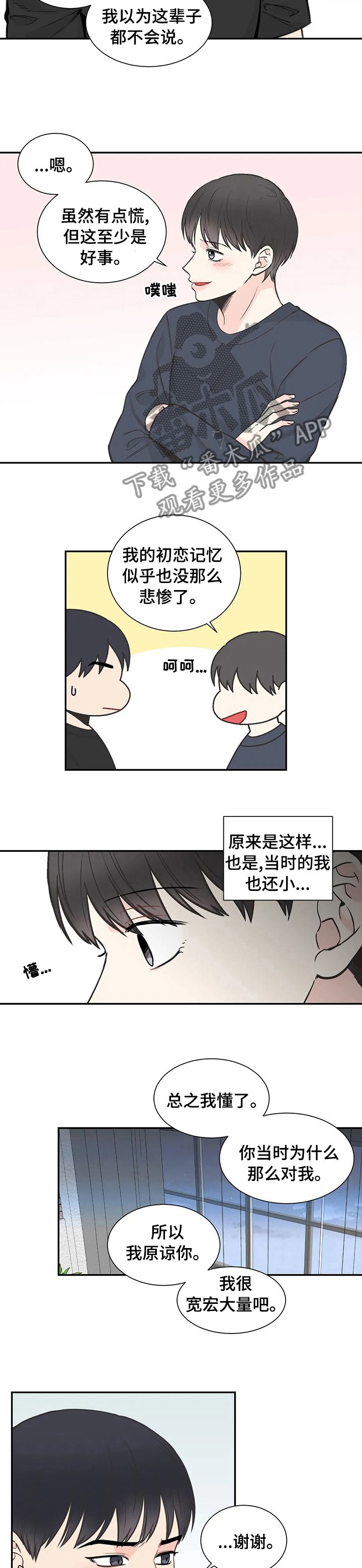 第115章：【第二季】非得忍着吗
