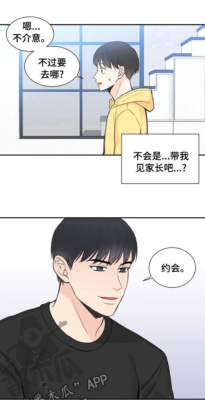 第117章：【第二季】约会