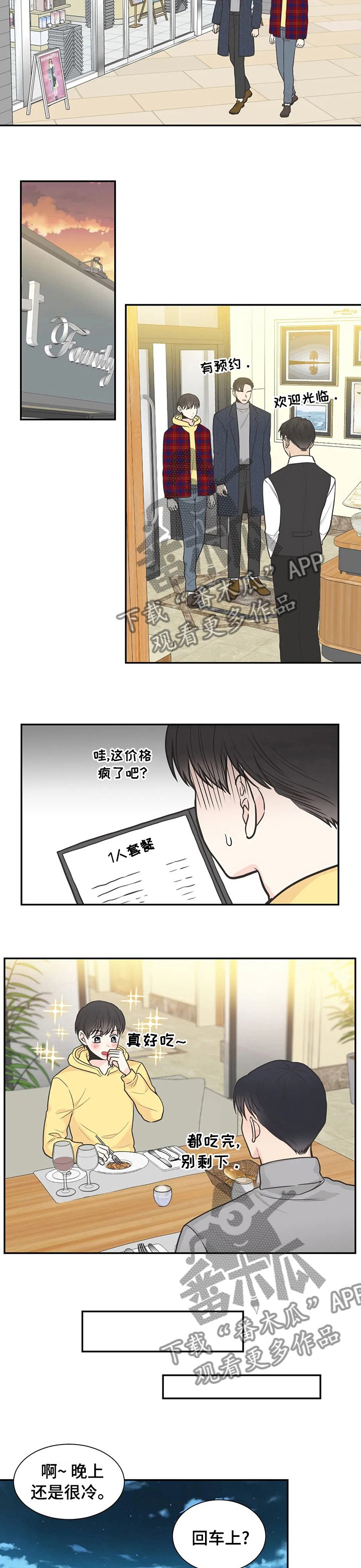 第117章：【第二季】约会