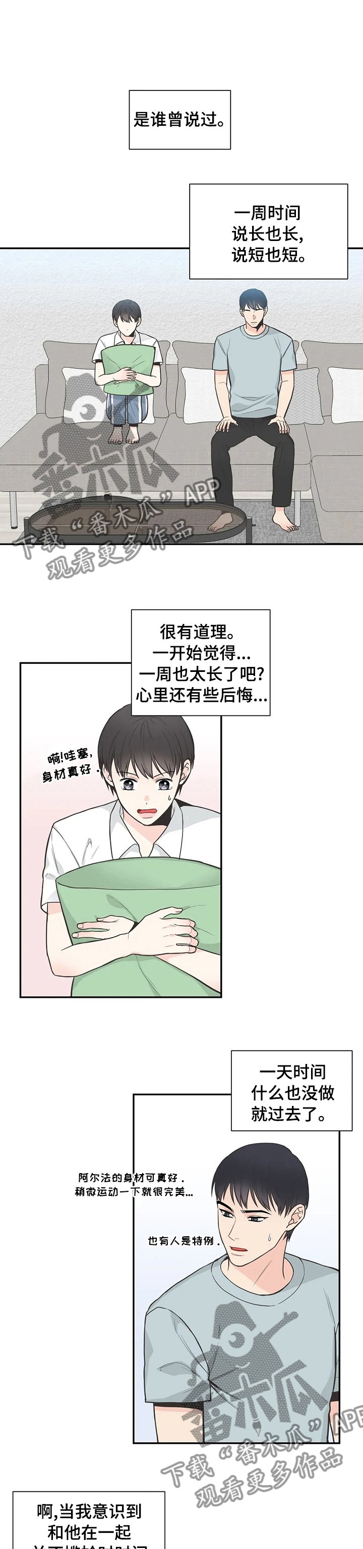 第118章：【第二季】我不需要你