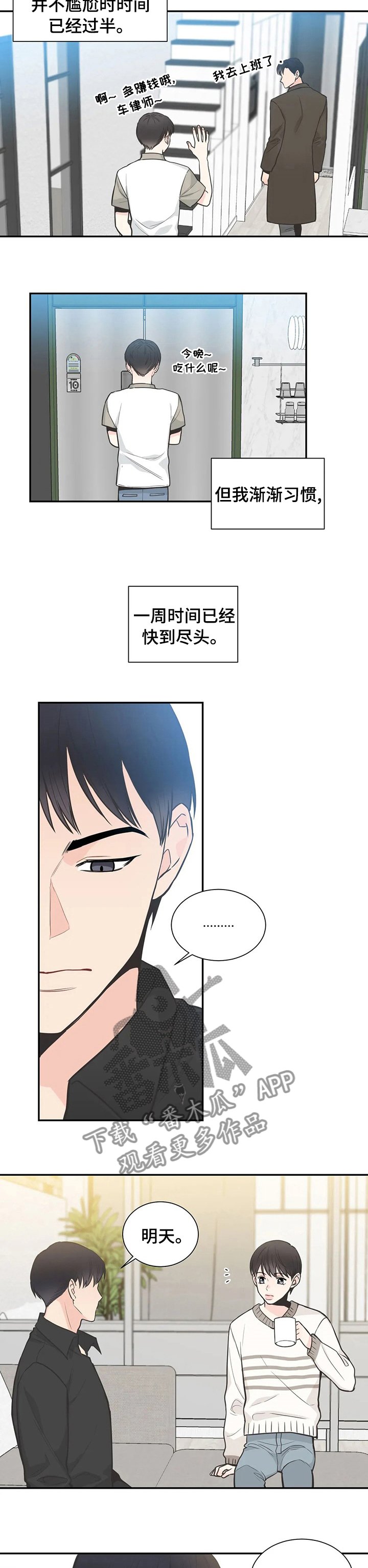 第118章：【第二季】我不需要你