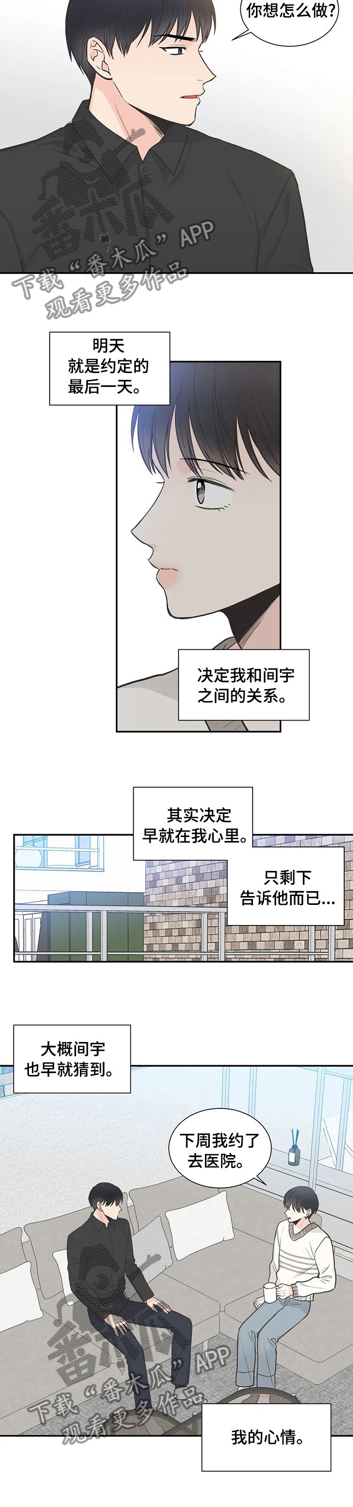 第118章：【第二季】我不需要你