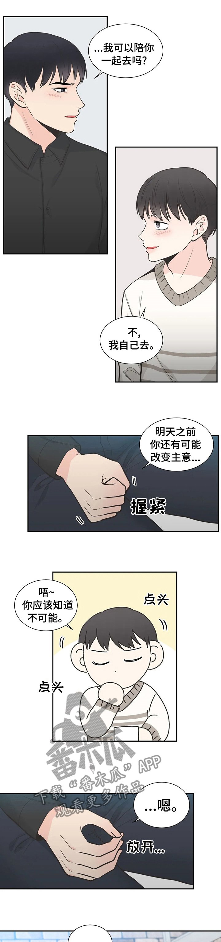 第118章：【第二季】我不需要你