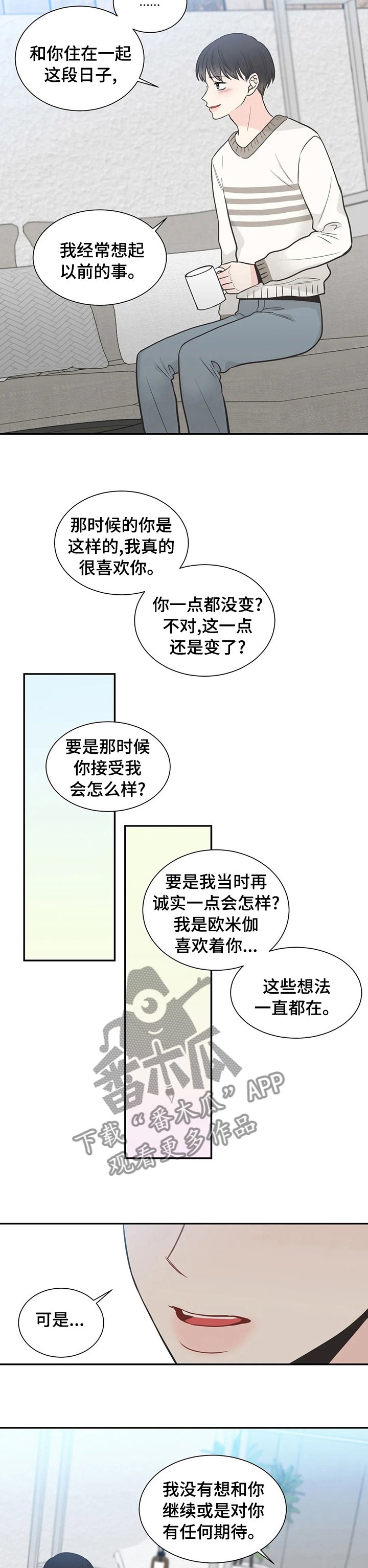 第118章：【第二季】我不需要你