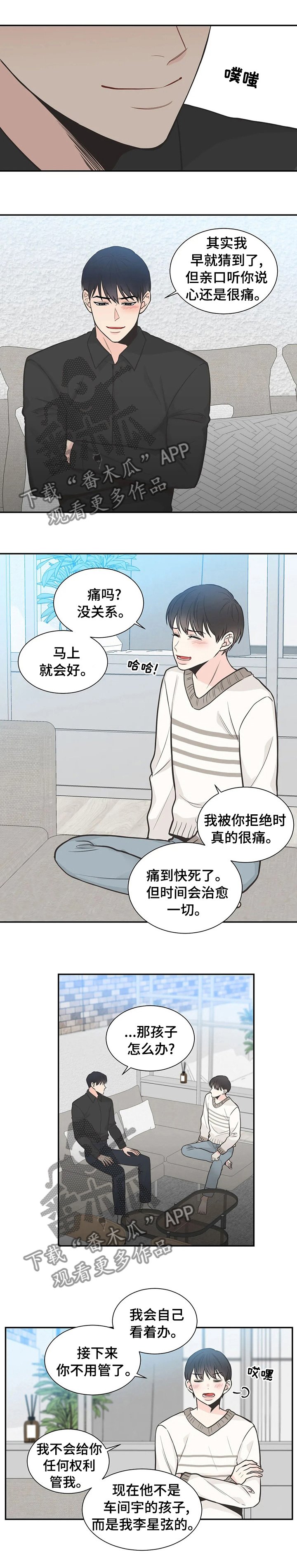 第118章：【第二季】我不需要你