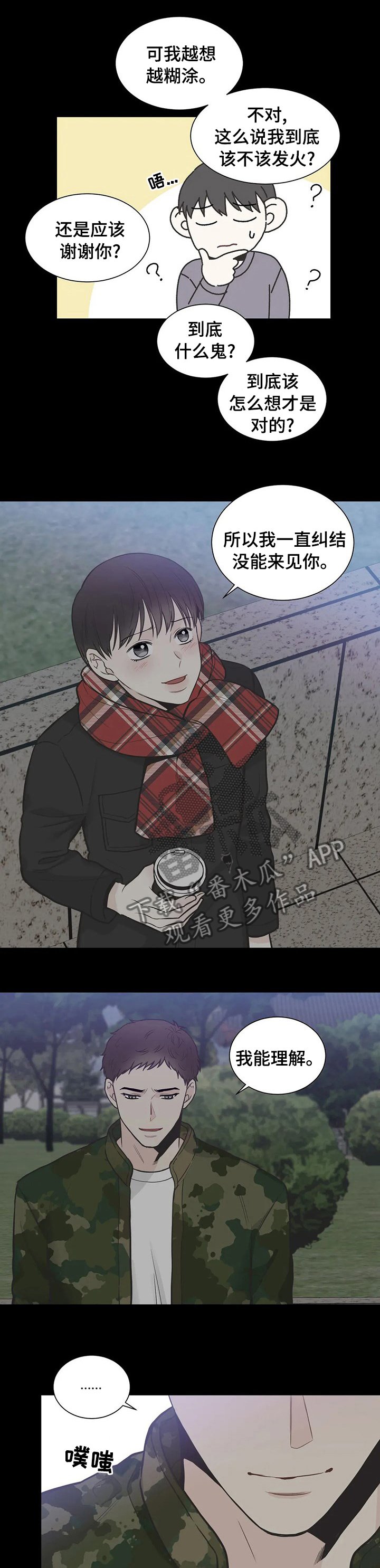 第120章：【第二季】后悔