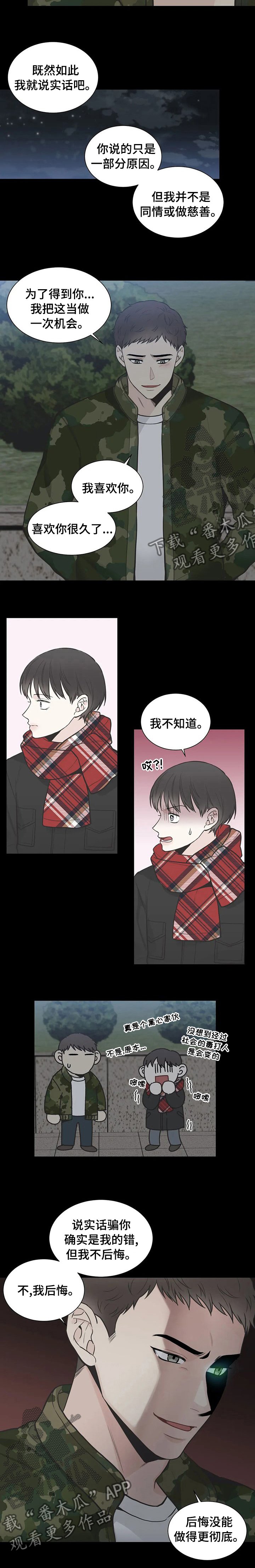 第120章：【第二季】后悔
