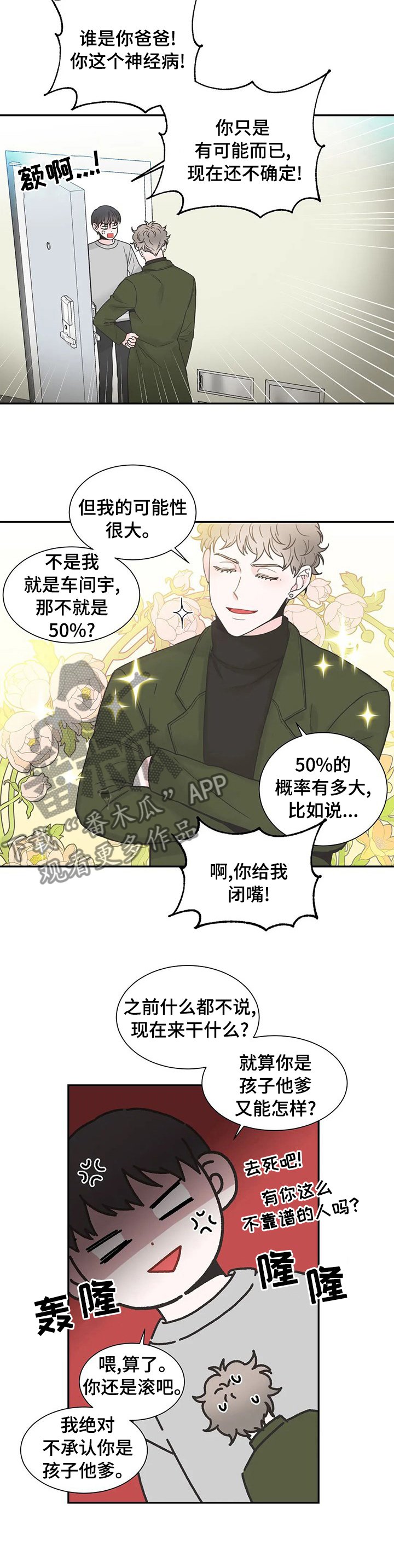 第125章：【第二季】疯子