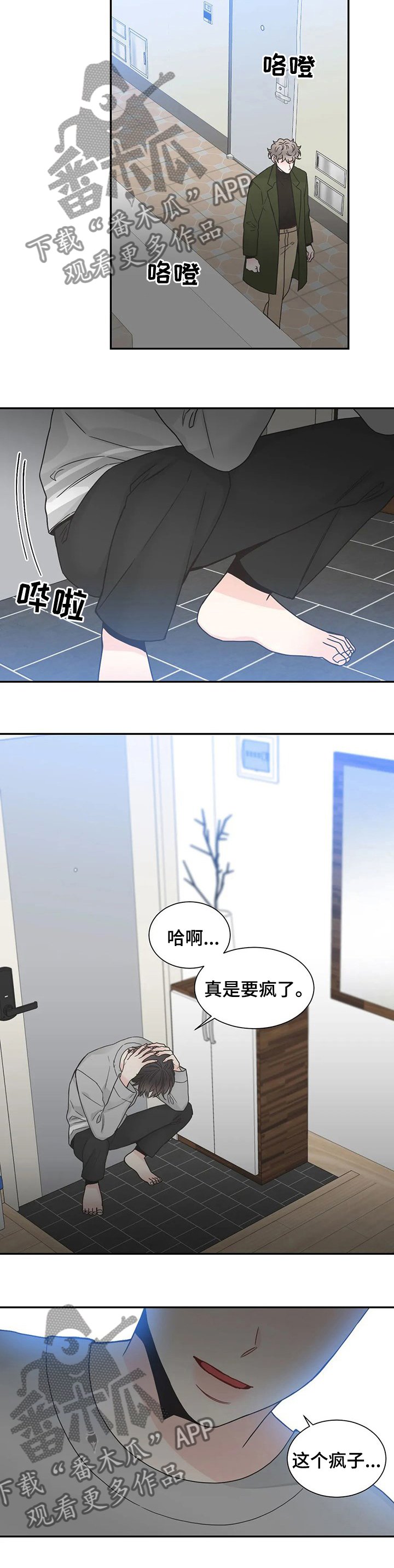 第125章：【第二季】疯子