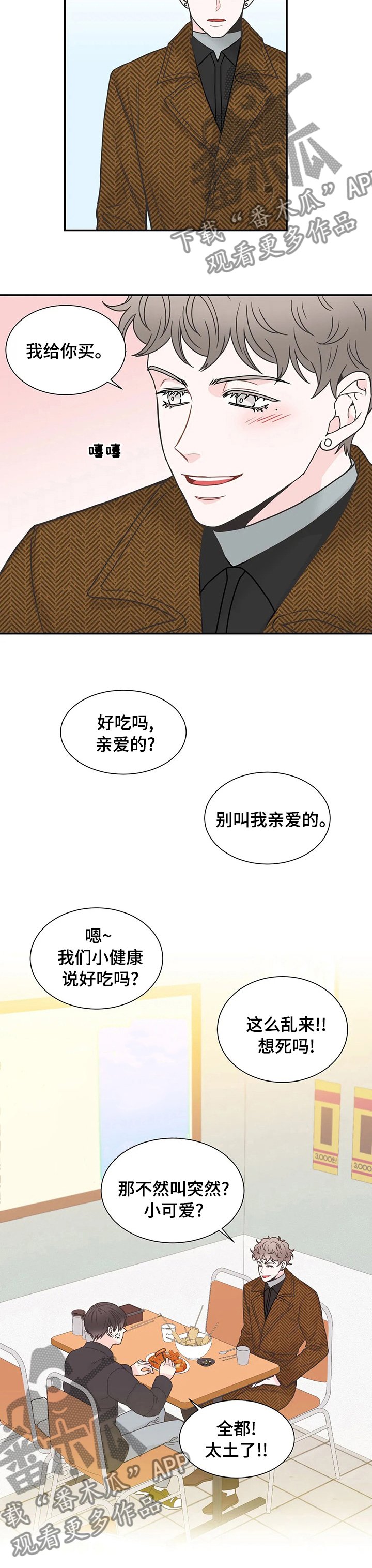 第127章：【第二季】别叫我亲爱的