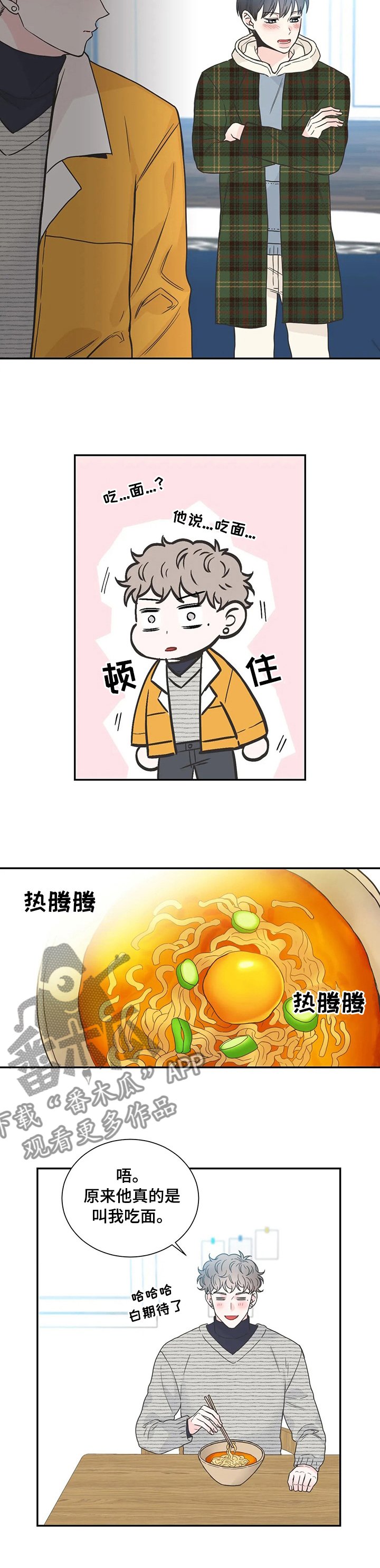第129章：【第二季】吃碗面再走