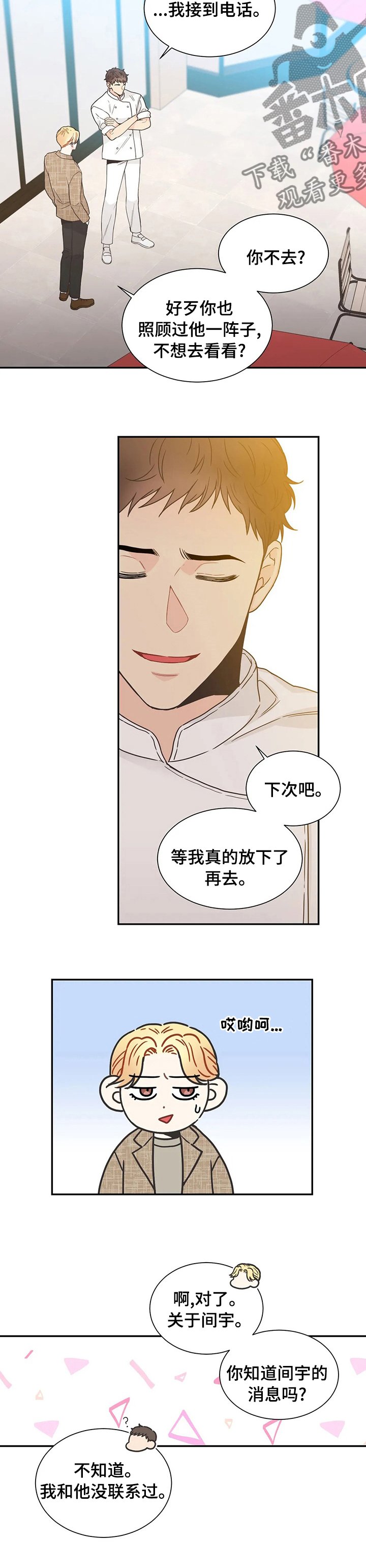 第131章：【第二季完结】还不是因为像你