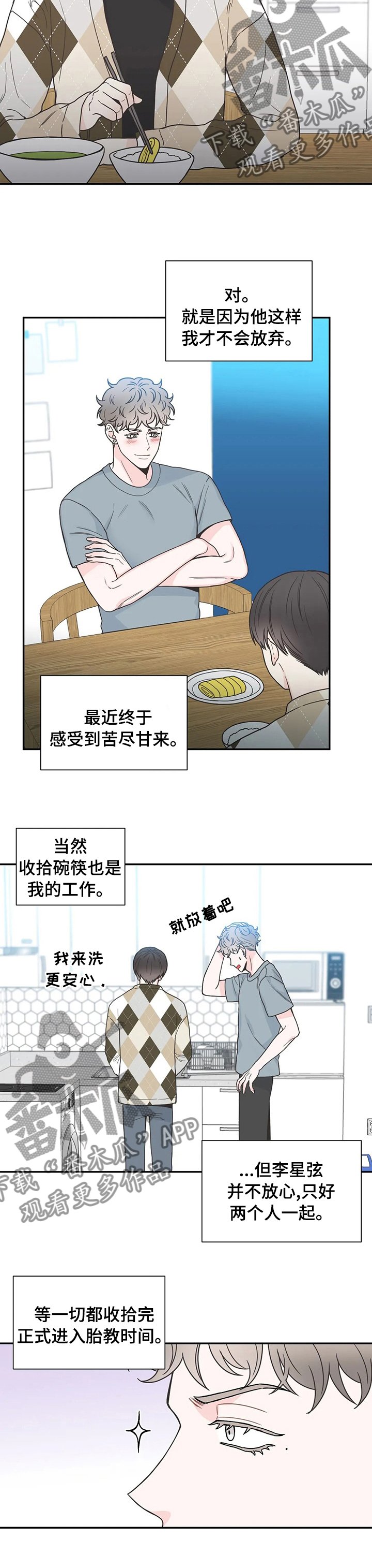 第132章：【番外】胎教