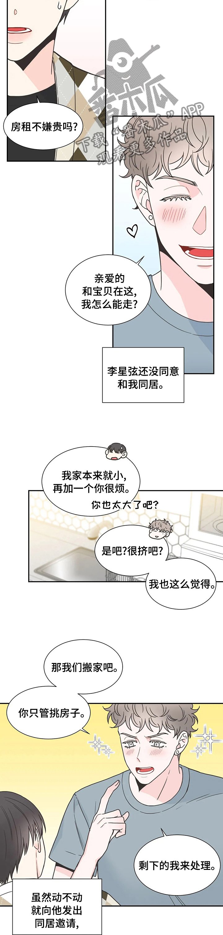 第132章：【番外】胎教