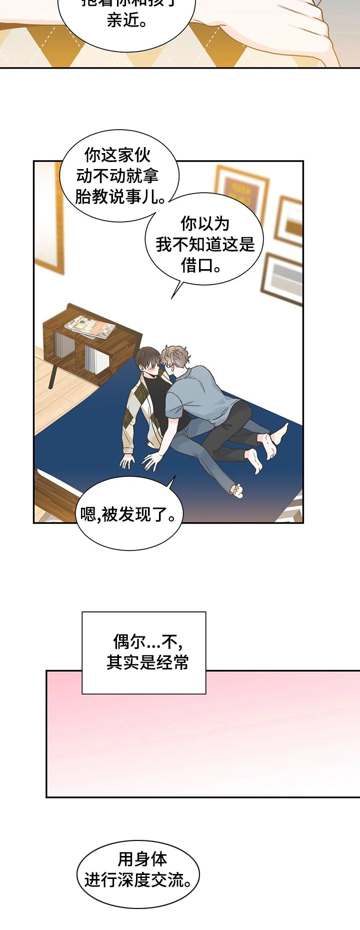 第133章：【番外】靠谱的幸福