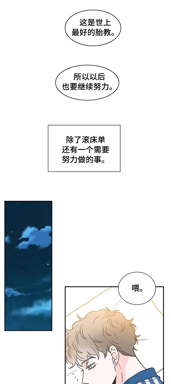 第133章：【番外】靠谱的幸福