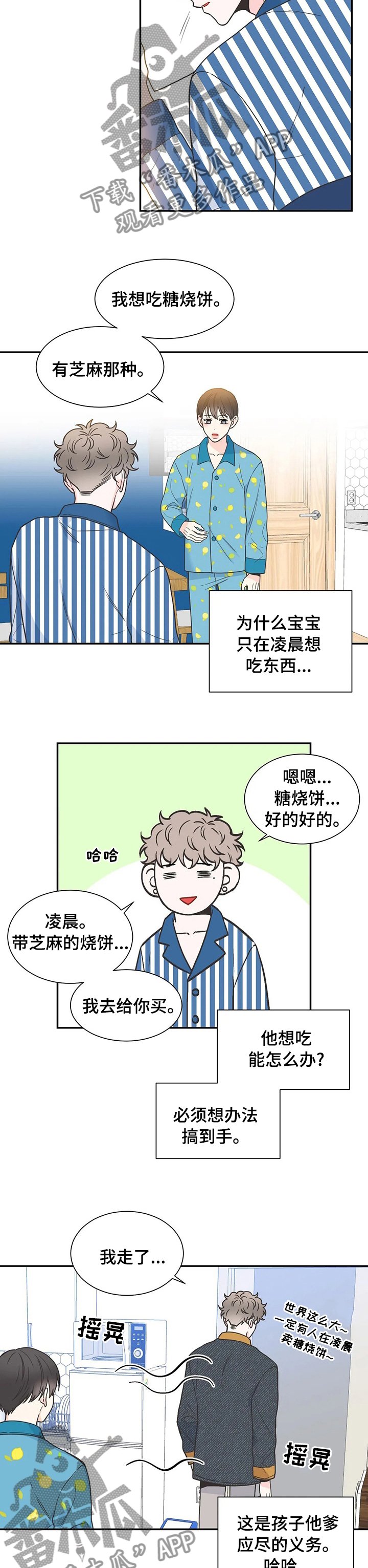 第133章：【番外】靠谱的幸福