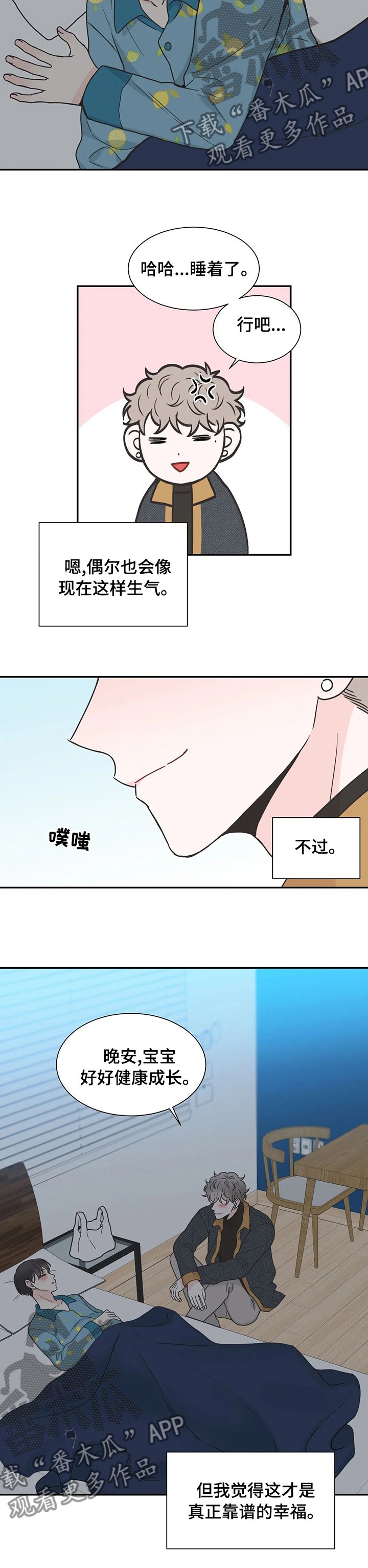 第133章：【番外】靠谱的幸福