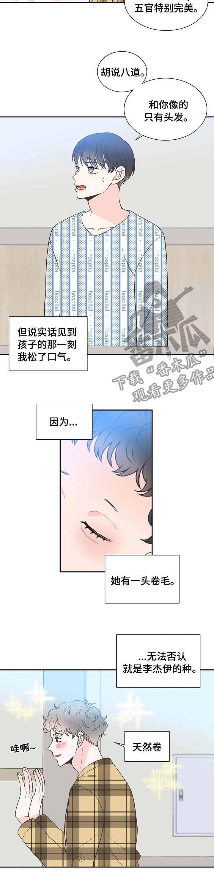 第134章：【番外】育儿生活