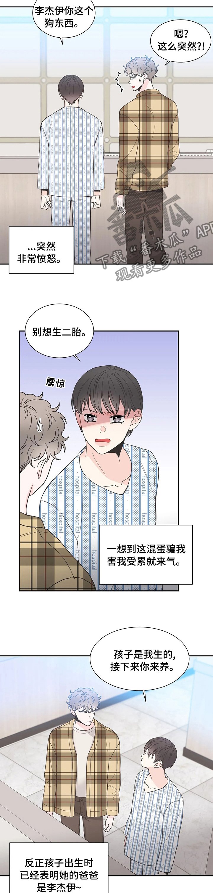 第134章：【番外】育儿生活