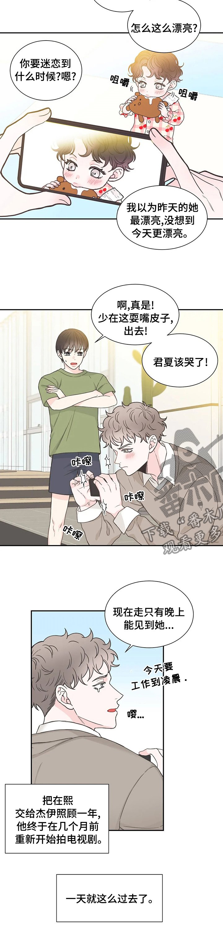 第134章：【番外】育儿生活
