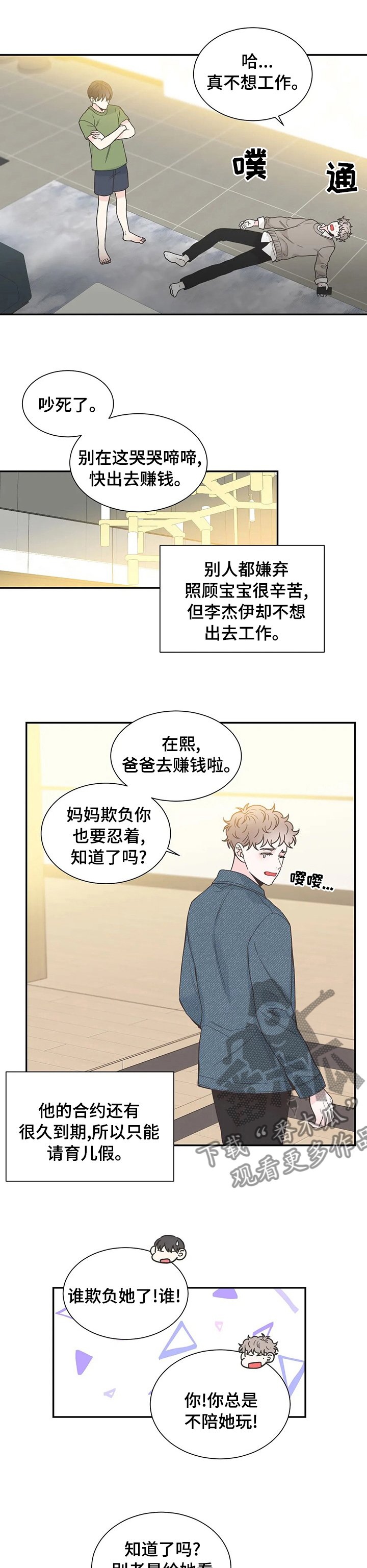 第134章：【番外】育儿生活