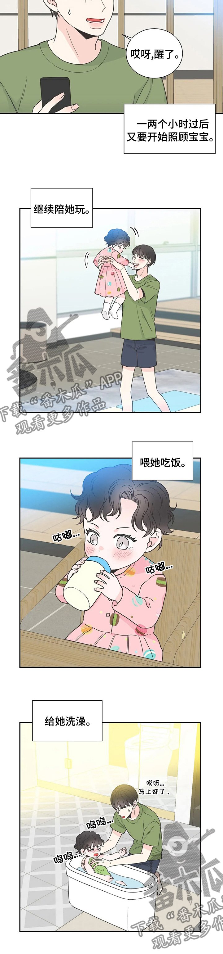 第135章：【番外完结】我的一天.