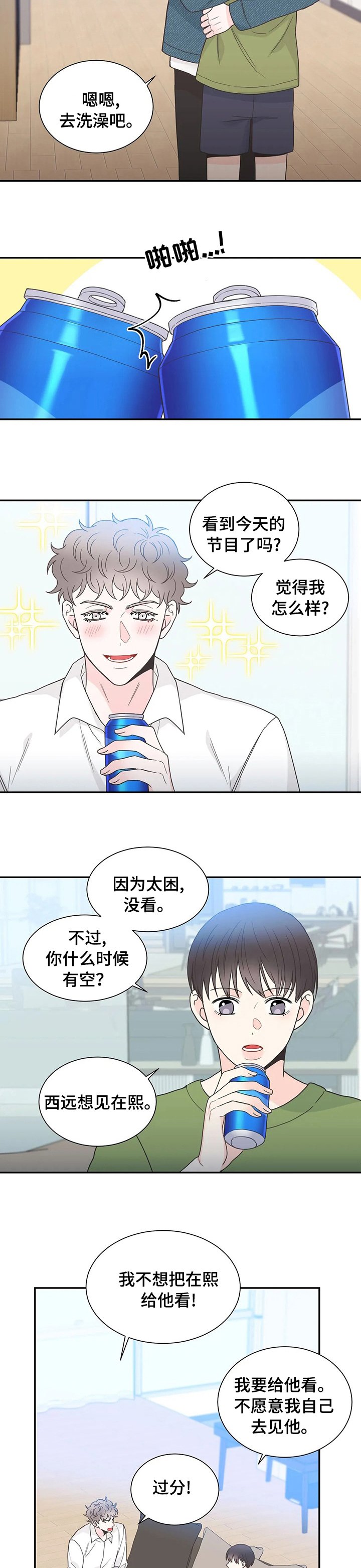 第135章：【番外完结】我的一天.