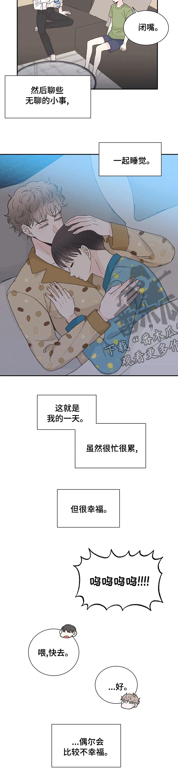 第135章：【番外完结】我的一天.