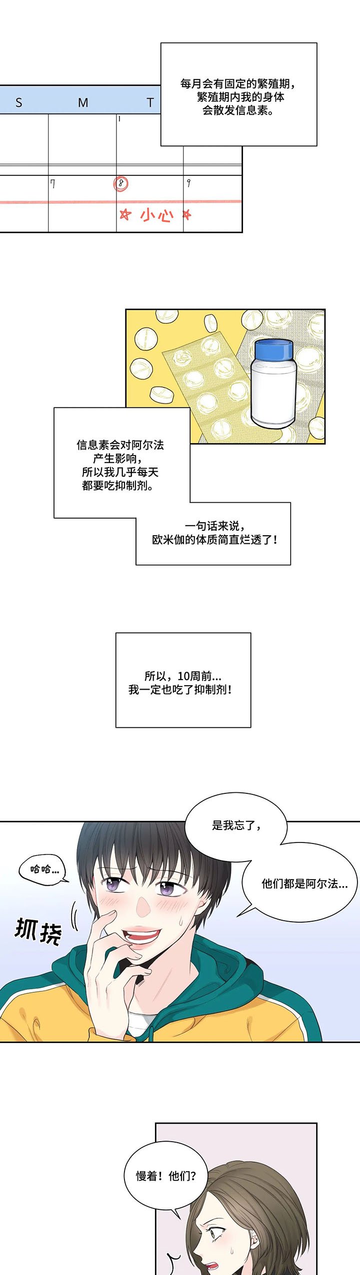 第2章：嫌疑犯