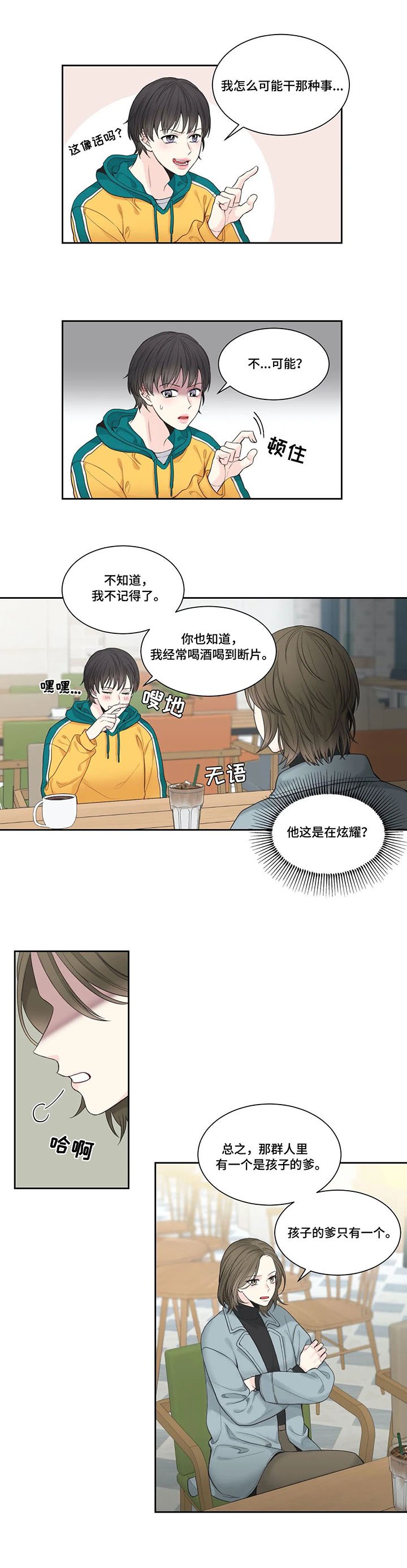 第2章：嫌疑犯