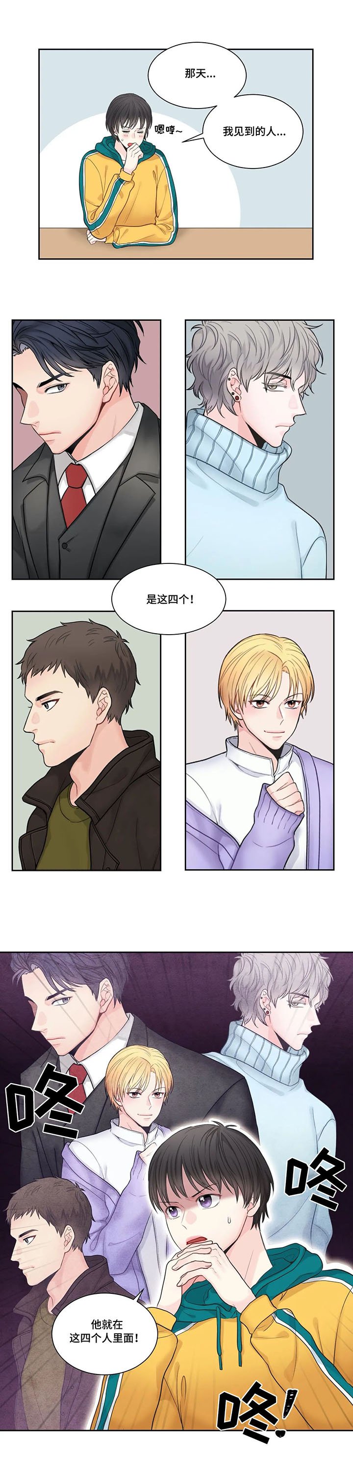 第2章：嫌疑犯