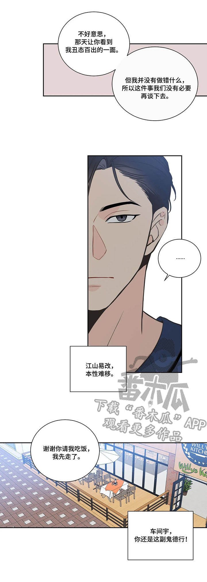 第20章：本性难移