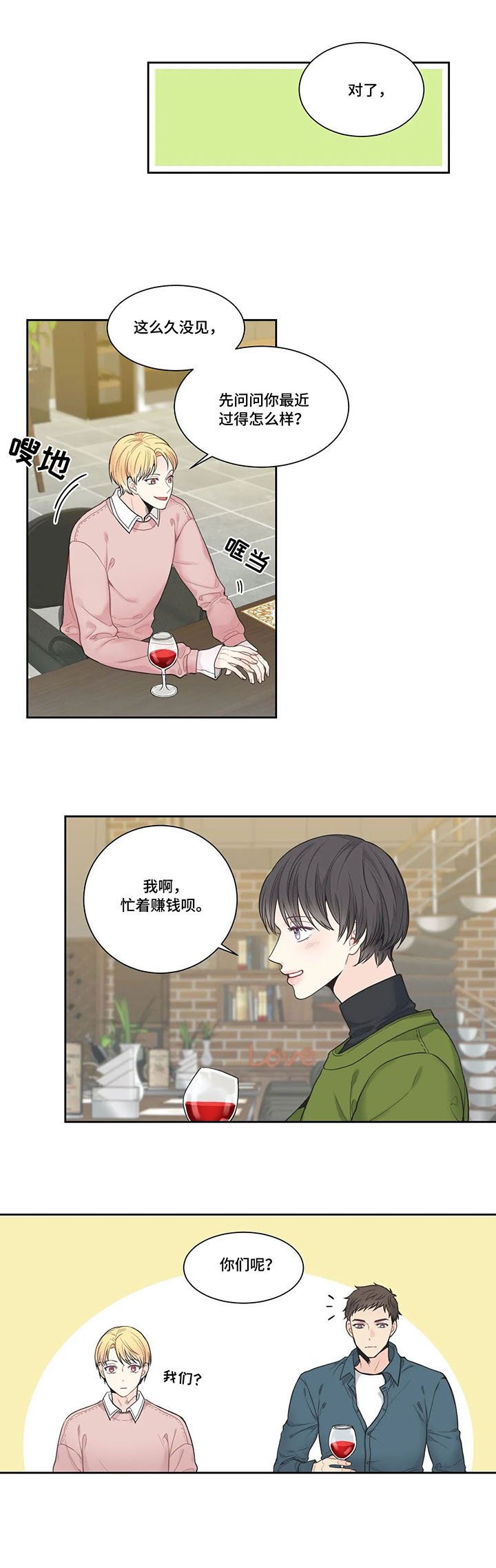 第3章：聚会