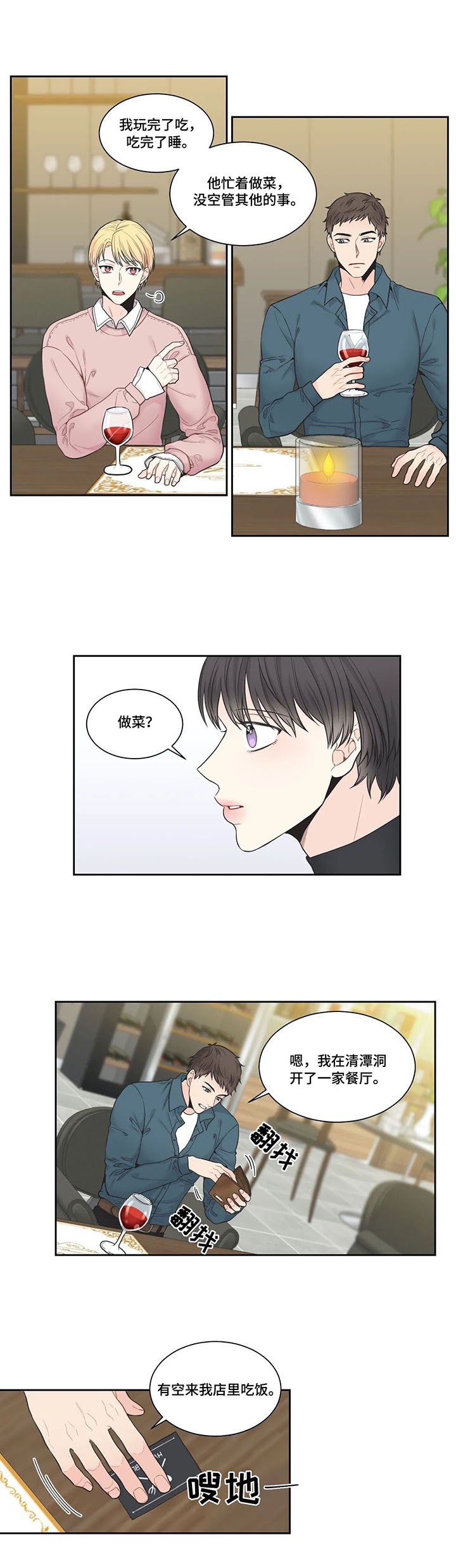 第3章：聚会