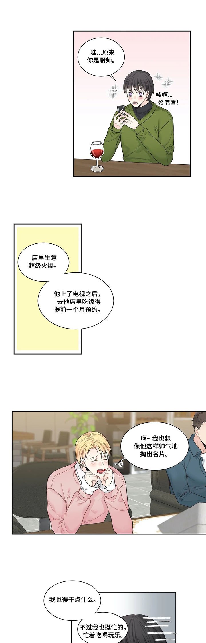 第3章：聚会
