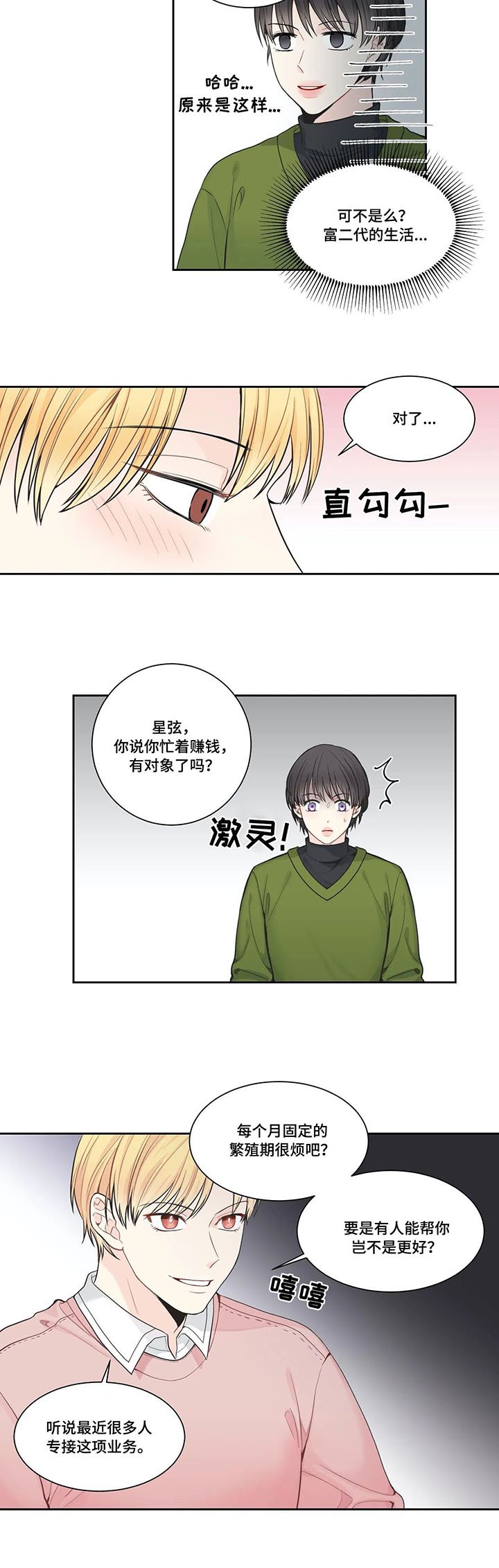 第3章：聚会