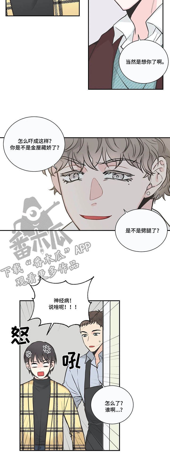 第32章：气人