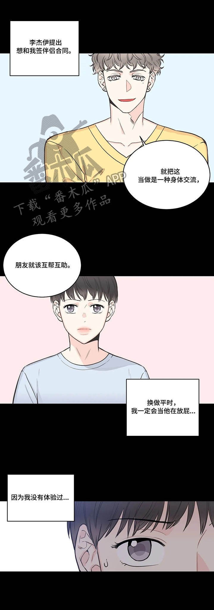 第37章：各取所需