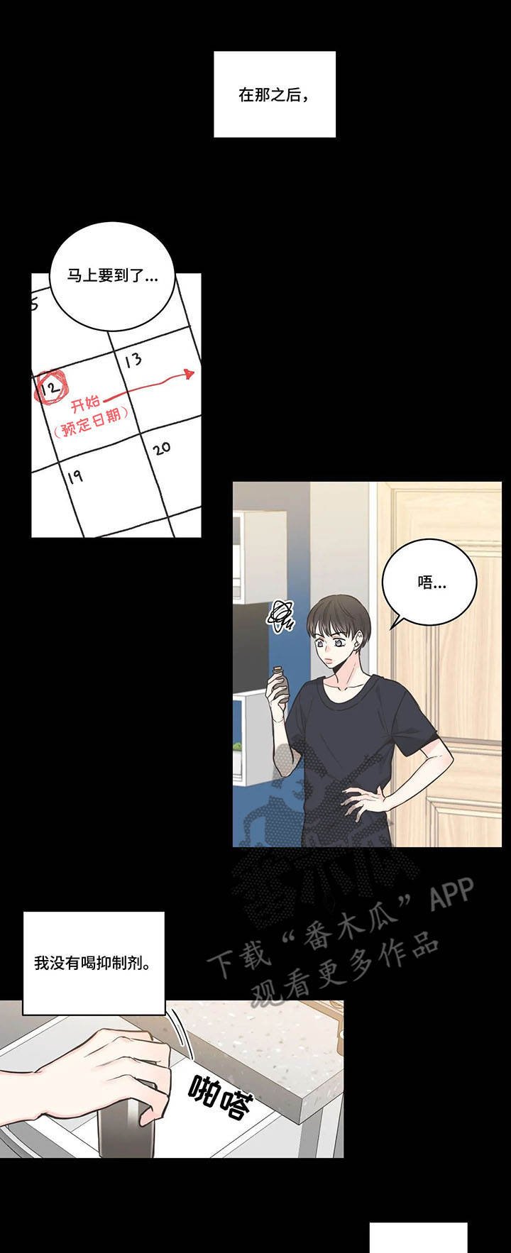 第38章：混乱