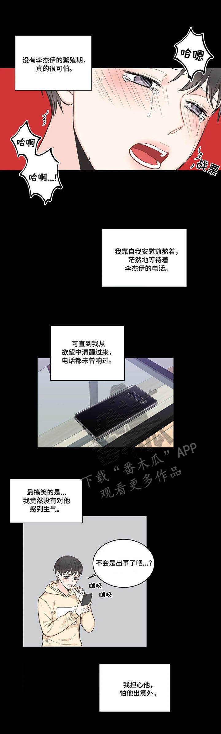 第39章：背叛