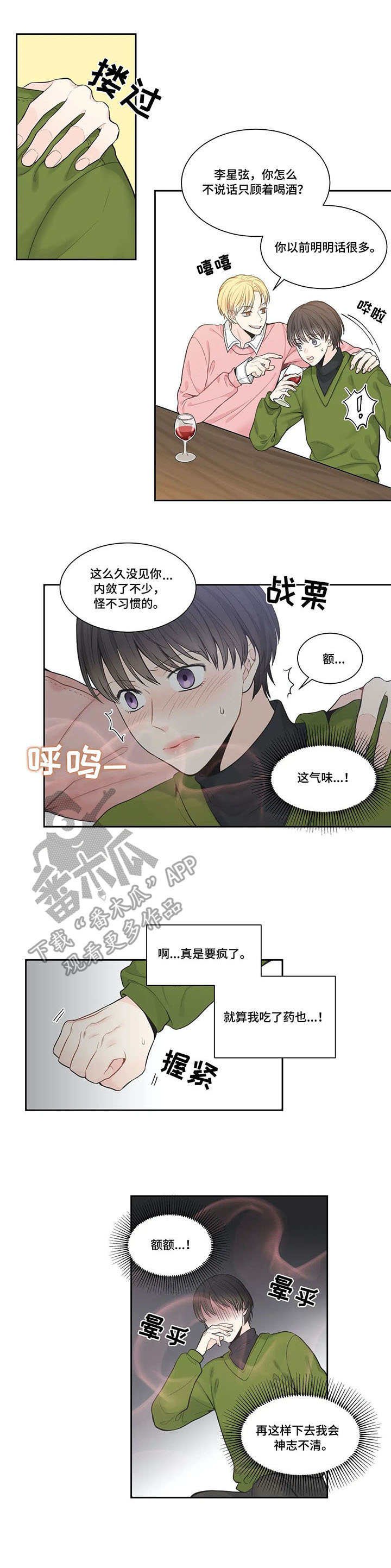 第4章：迟到的人