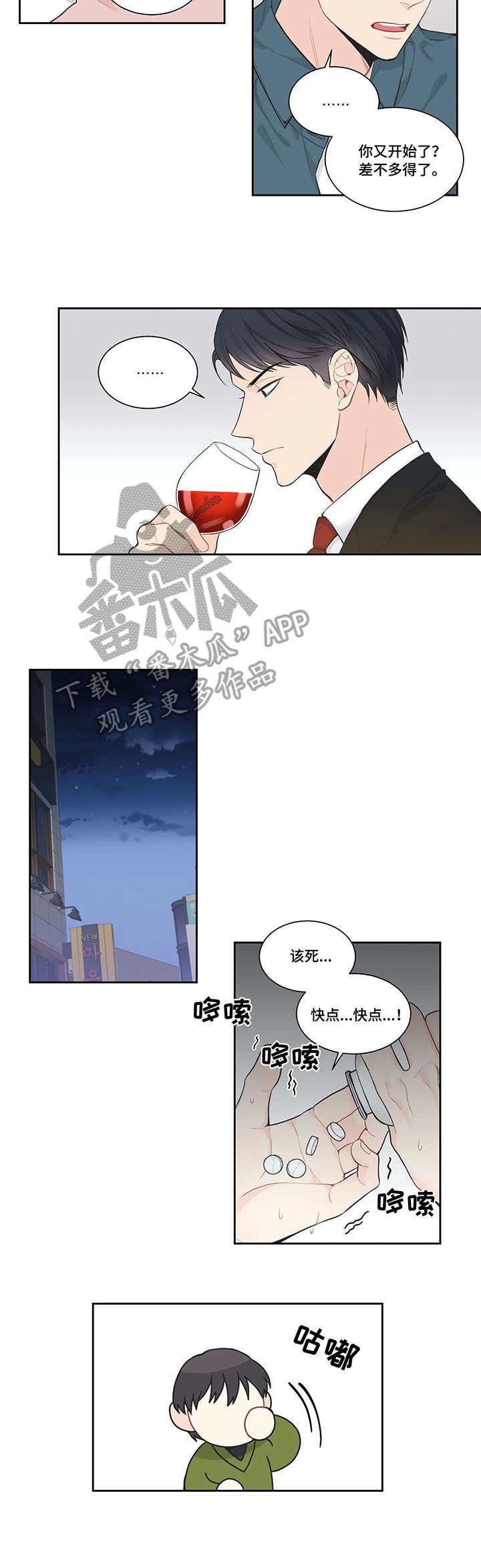 第4章：迟到的人