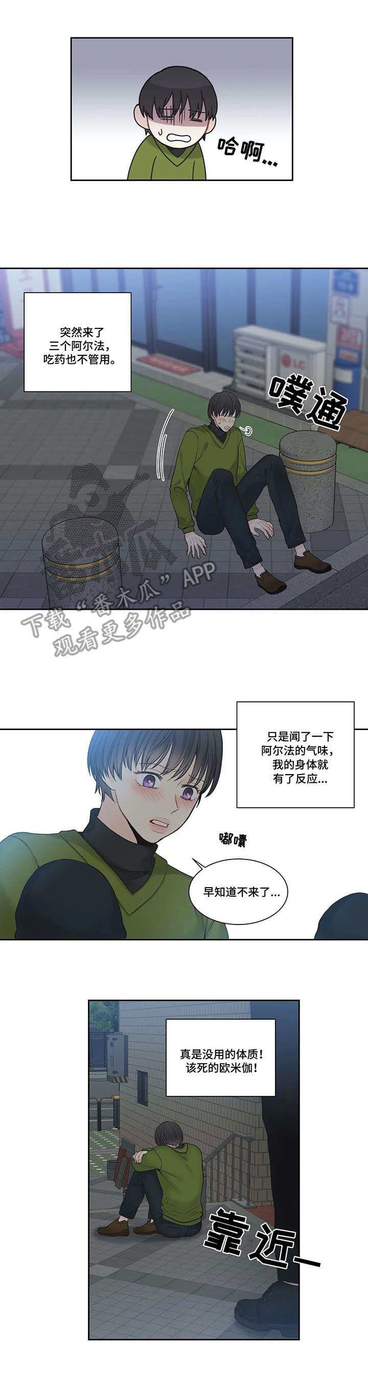 第4章：迟到的人